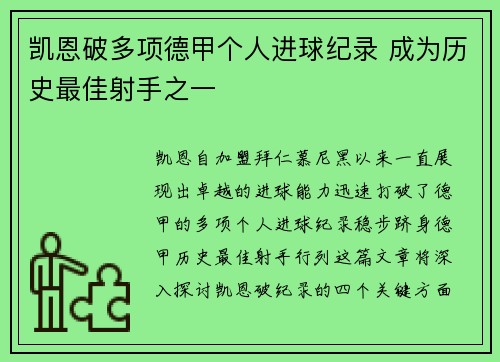 凯恩破多项德甲个人进球纪录 成为历史最佳射手之一